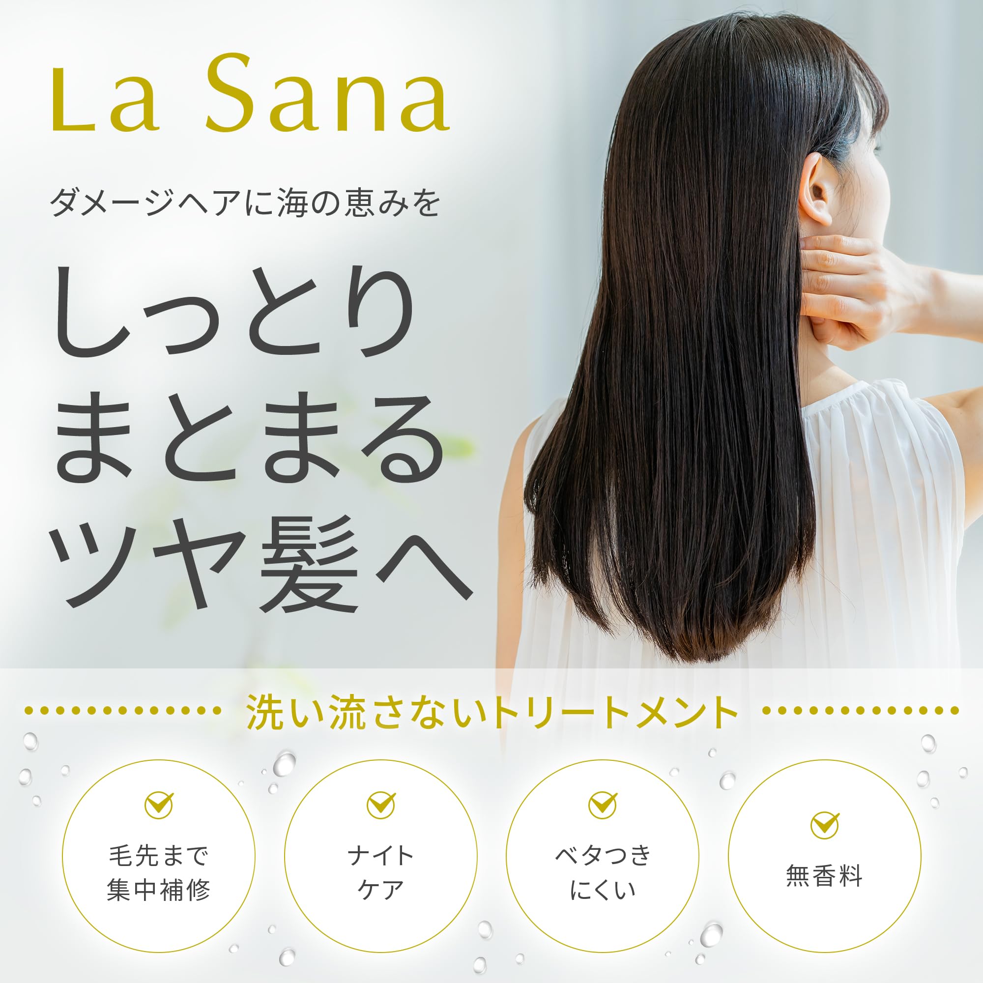 Amazon | ラサーナ 海藻 ヘア エッセンス しっとり 無香料 150ml